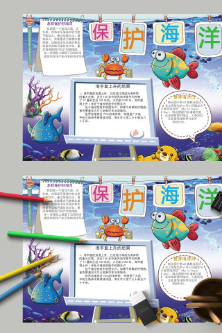 唯美清新世界海洋日保护海洋小报模板