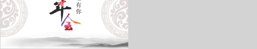 贰零壹玖花纹背景大气年会PPT 模板第5张