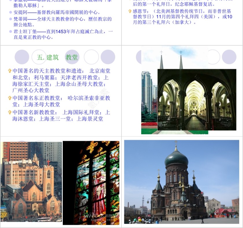 基督教专用ppt第4张