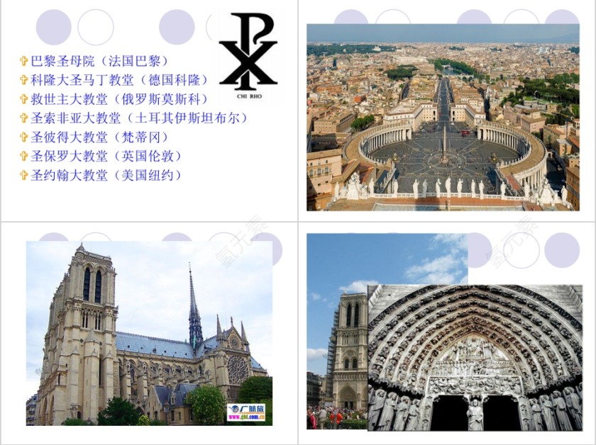 基督教专用ppt第5张