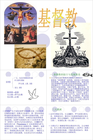 基督教专用ppt