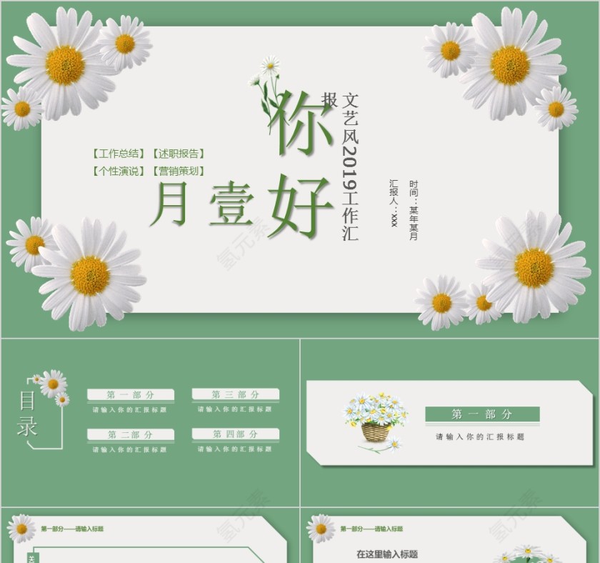壹月你好文艺2019工作汇报PPT第1张