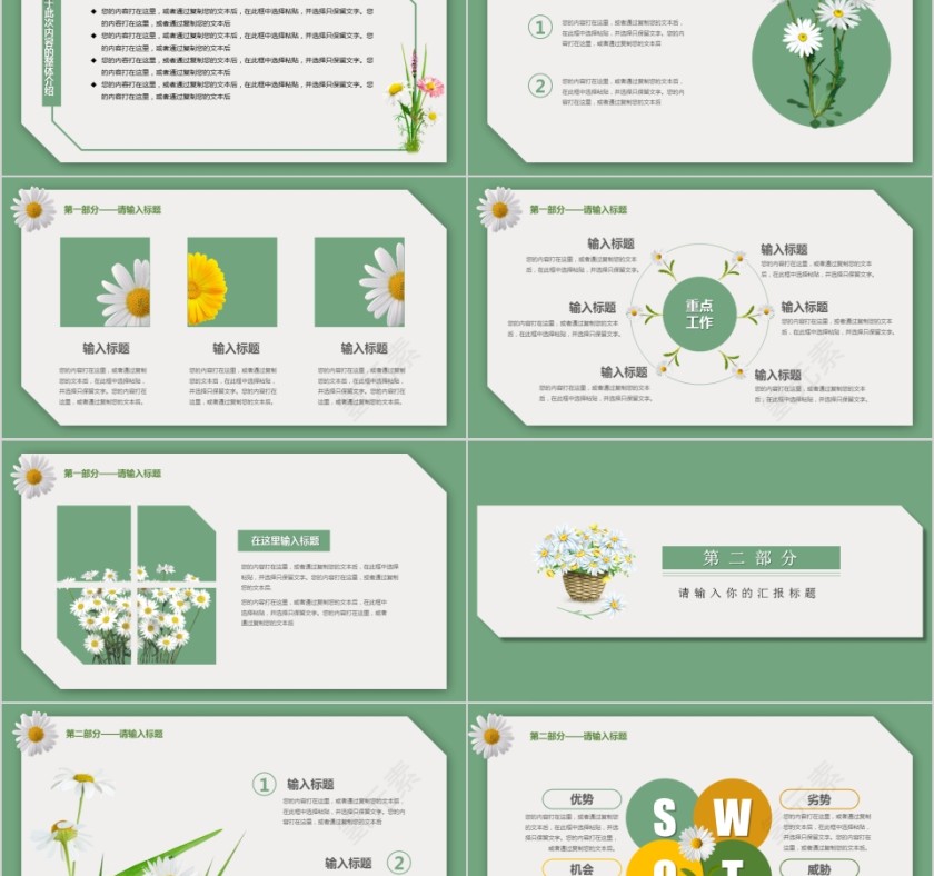 壹月你好文艺2019工作汇报PPT第2张