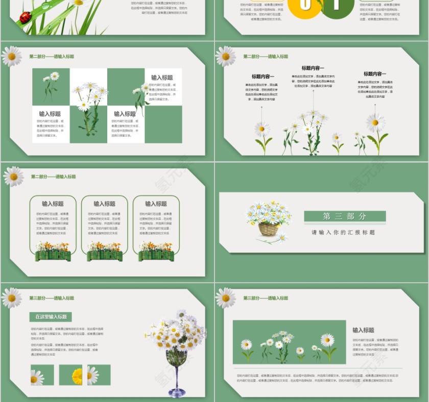 壹月你好文艺2019工作汇报PPT第3张