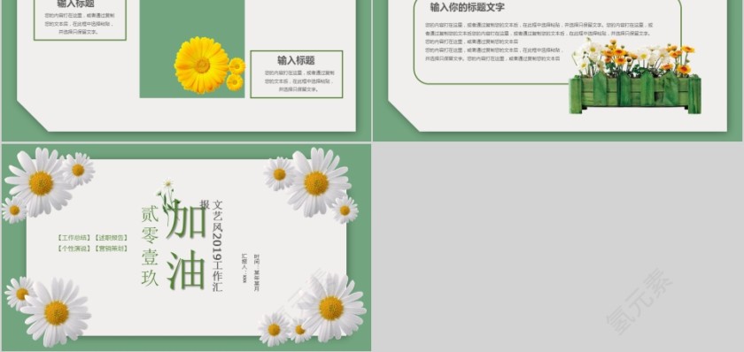 壹月你好文艺2019工作汇报PPT第5张