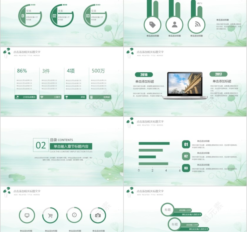 日式清新简约模板ppt第2张