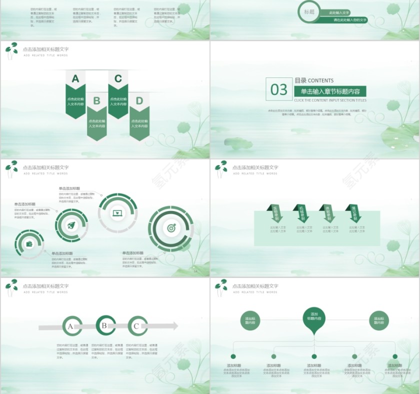 日式清新简约模板ppt第3张