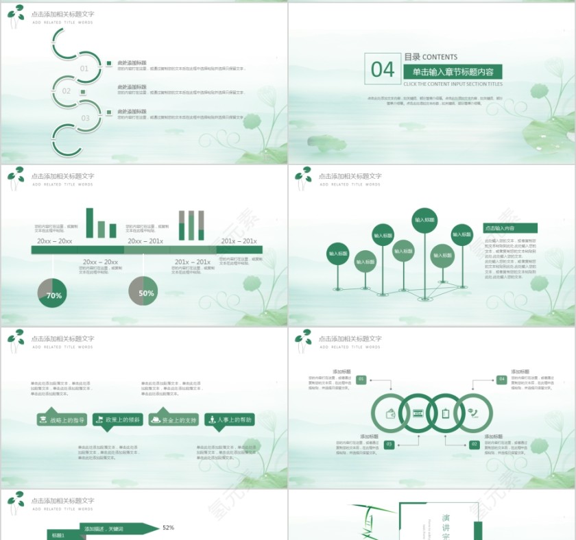 日式清新简约模板ppt第4张