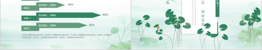 日式清新简约模板ppt第5张