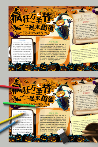 简约西方节日鬼怪万圣节一起来捣蛋手抄报