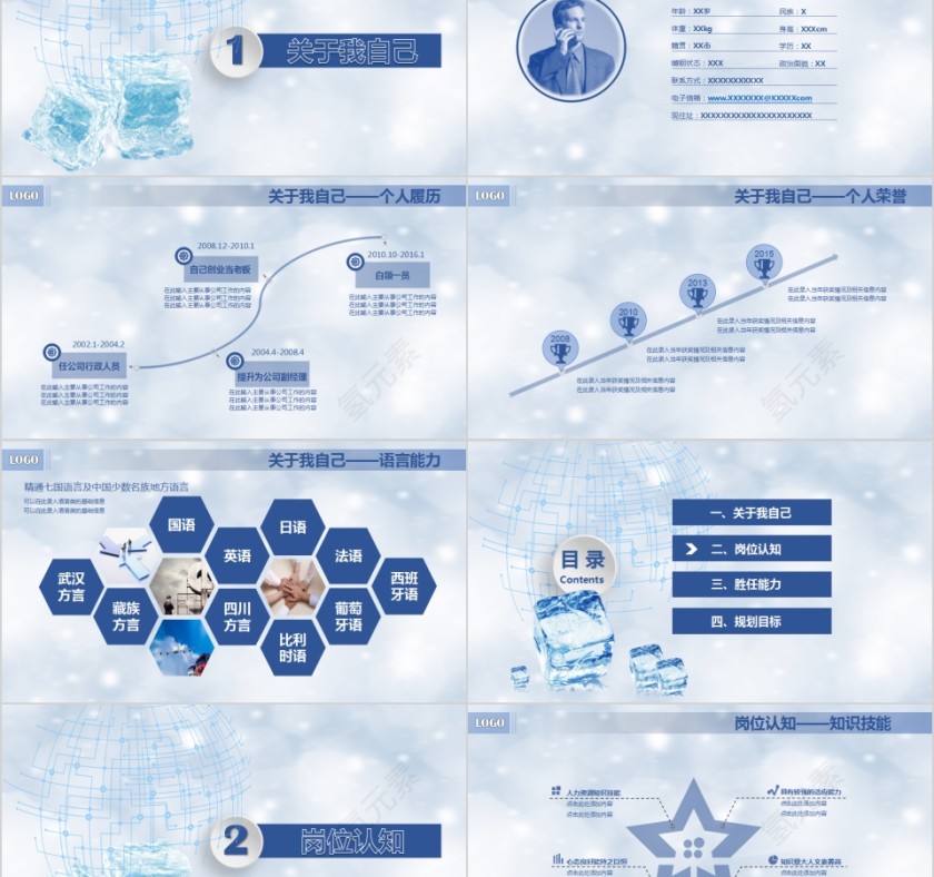 水彩微粒体岗位竞聘演讲稿ppt第2张