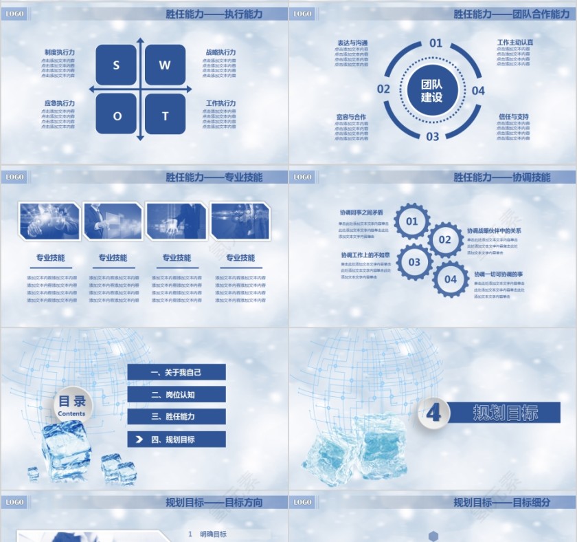 水彩微粒体岗位竞聘演讲稿ppt第4张