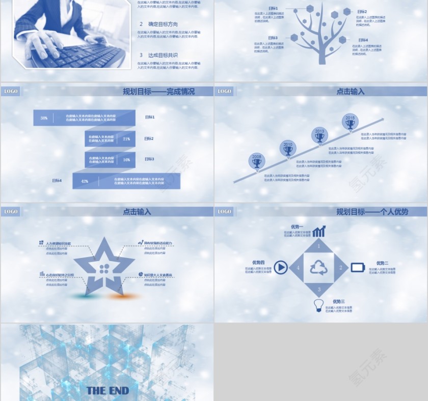 水彩微粒体岗位竞聘演讲稿ppt第5张