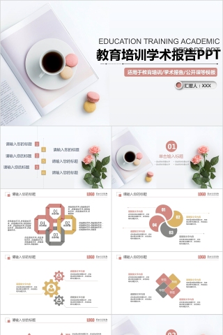 学术报告开题报告项目课题研究PPT模板