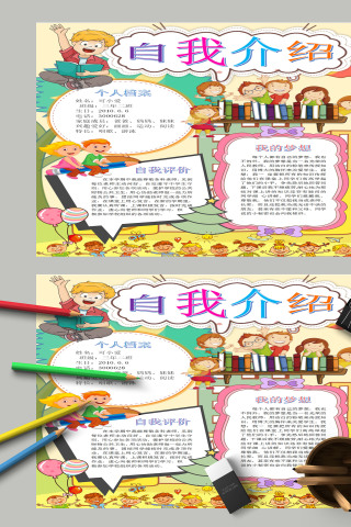 个人档案家庭成员自我介绍手抄报