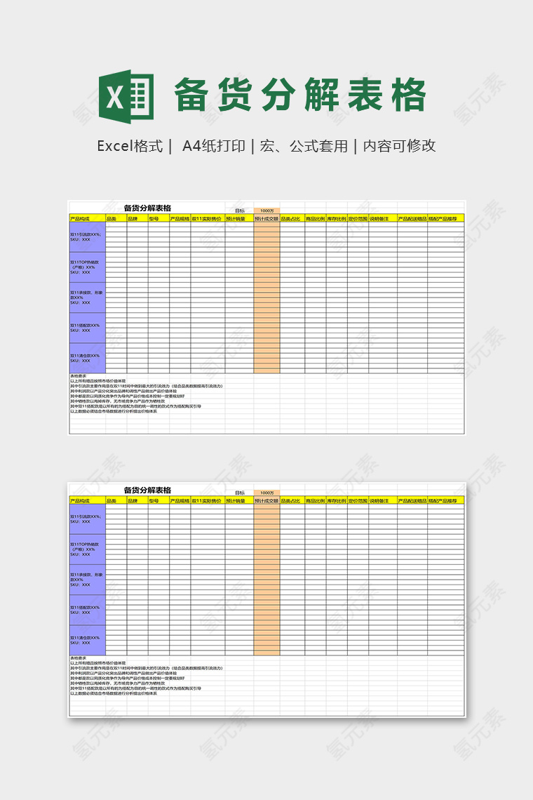 店铺全店双十一活动表格集合excel模板