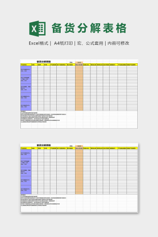 店铺全店双十一活动表格集合excel模板