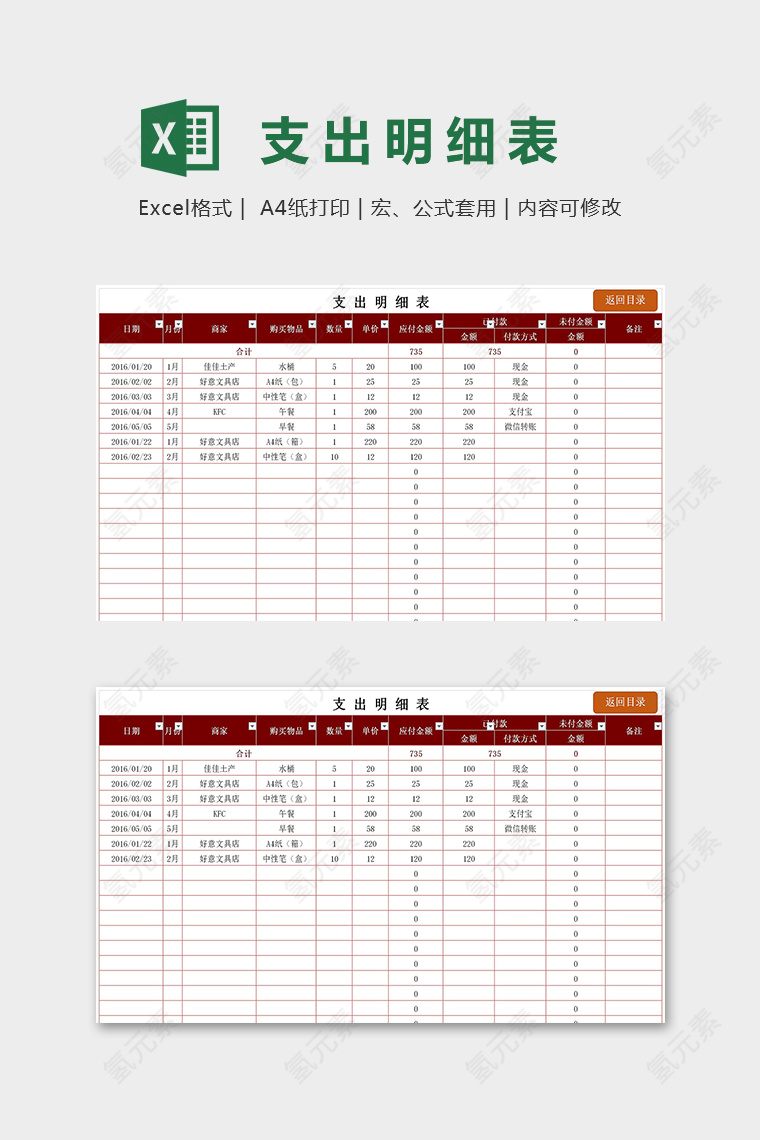 公司收支出明细管理系统excel模板