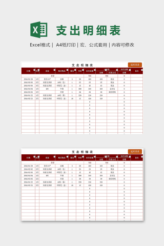 公司收支出明细管理系统excel模板