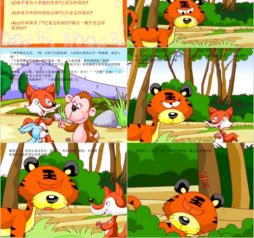 没有牙齿的大老虎老虎拔牙PPT课件第2张