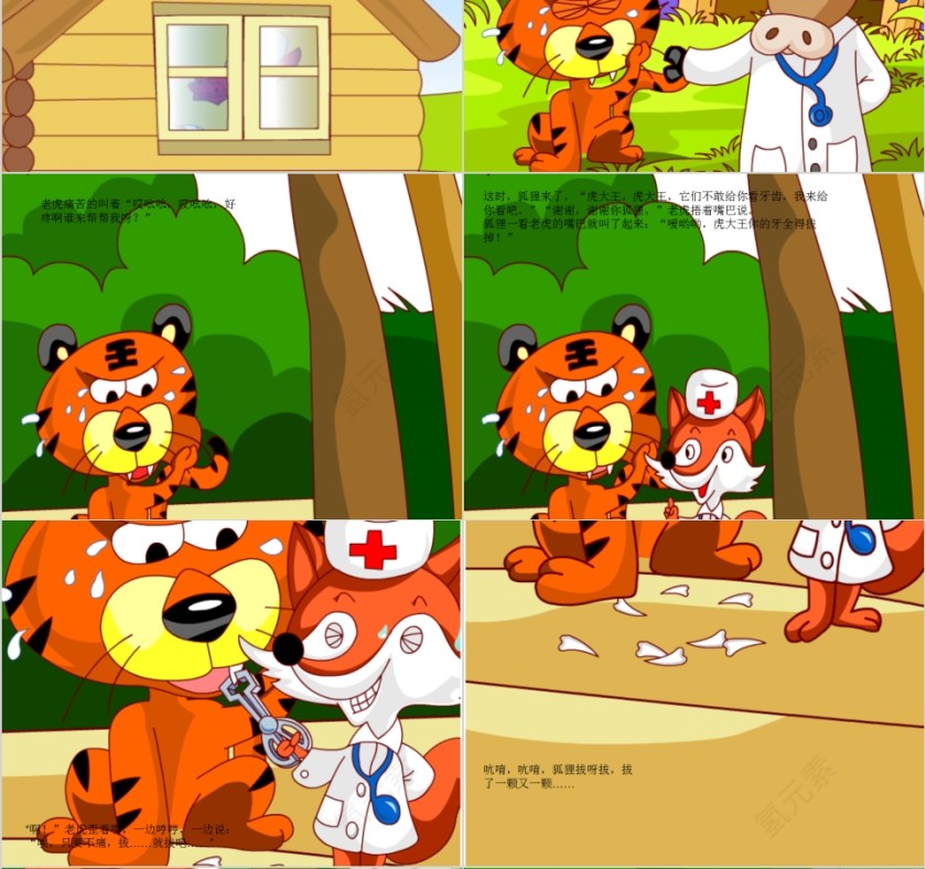 没有牙齿的大老虎老虎拔牙PPT课件第4张