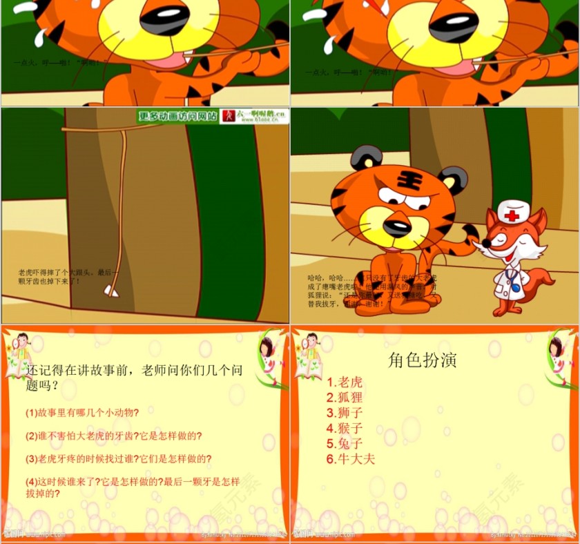 没有牙齿的大老虎老虎拔牙PPT课件第6张