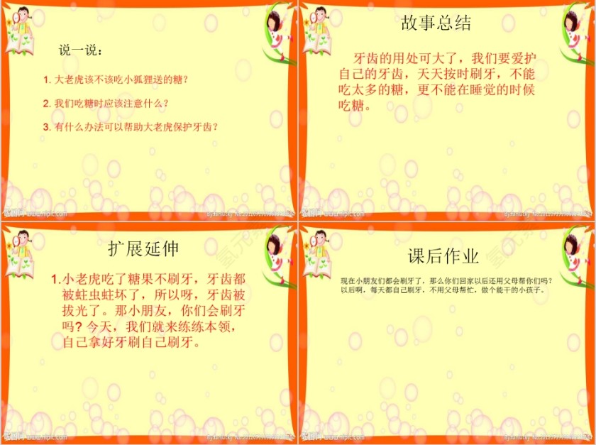 没有牙齿的大老虎老虎拔牙PPT课件第7张