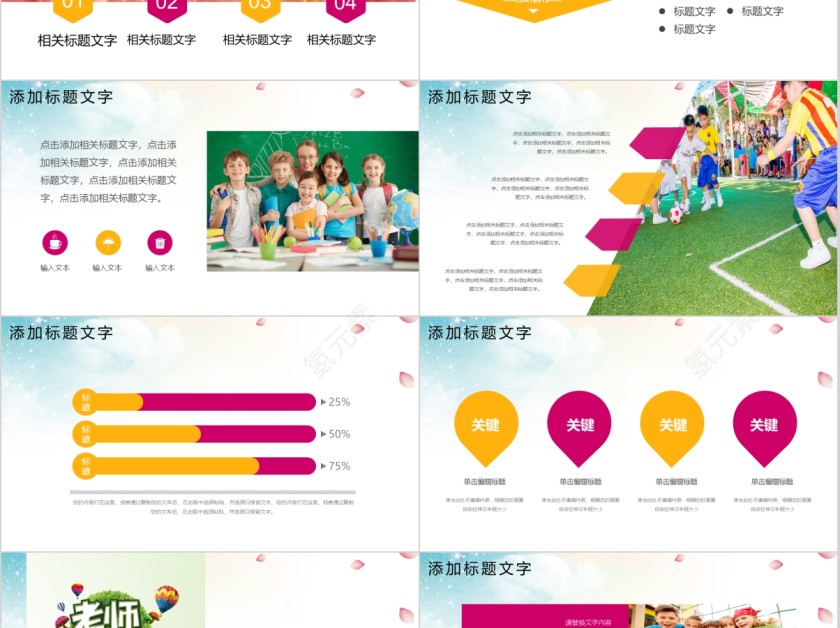 难忘恩师感恩教师节PPT模板第2张