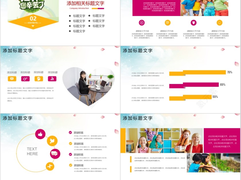 难忘恩师感恩教师节PPT模板第3张