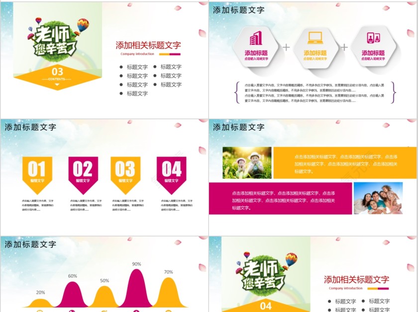 难忘恩师感恩教师节PPT模板第4张