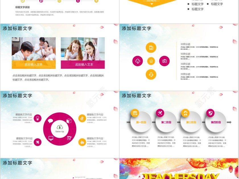 难忘恩师感恩教师节PPT模板第5张