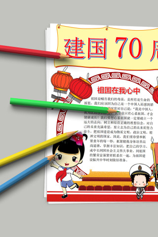 建国70周年 爱国精神宣传教育