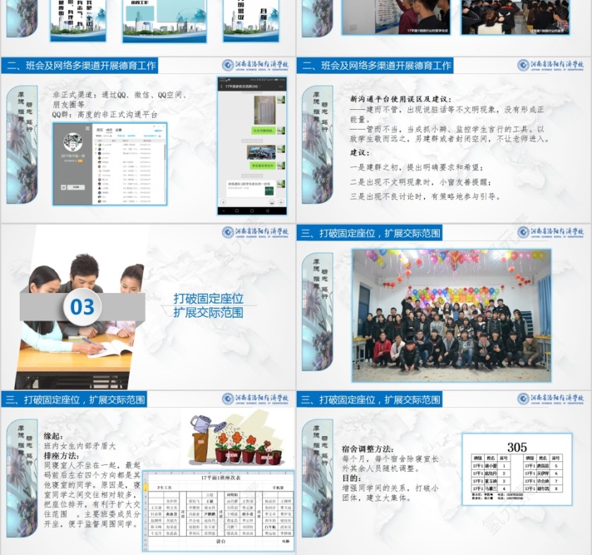 简约清新大学新班主任培训PPT模板第3张