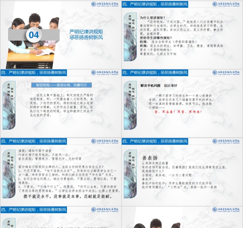 简约清新大学新班主任培训PPT模板第4张