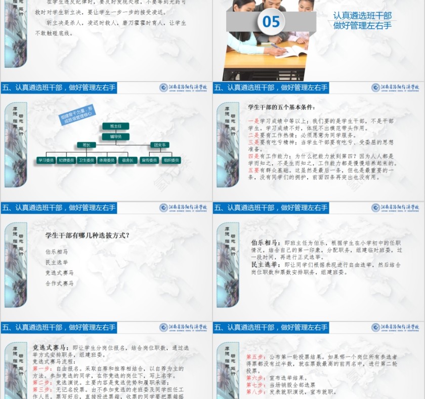 简约清新大学新班主任培训PPT模板第5张