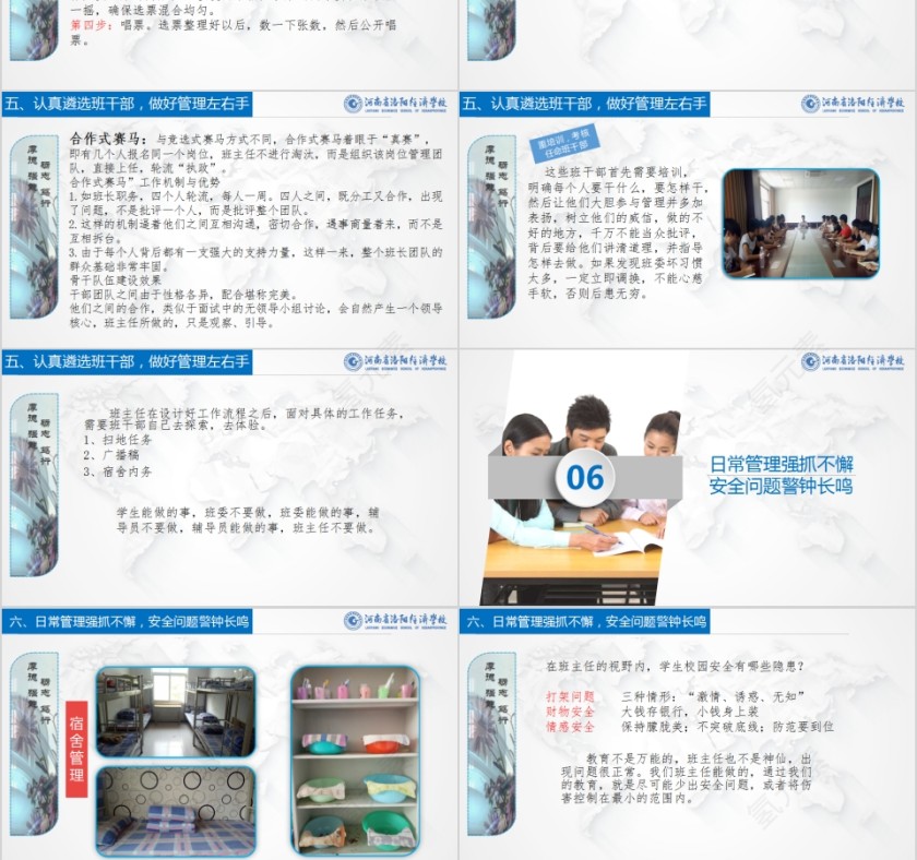 简约清新大学新班主任培训PPT模板第6张