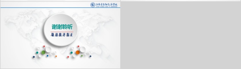 简约清新大学新班主任培训PPT模板第7张