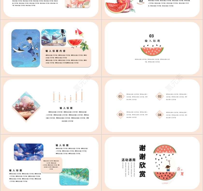 简约大气中国传统二十四节气立夏活动通用PPT模板第3张