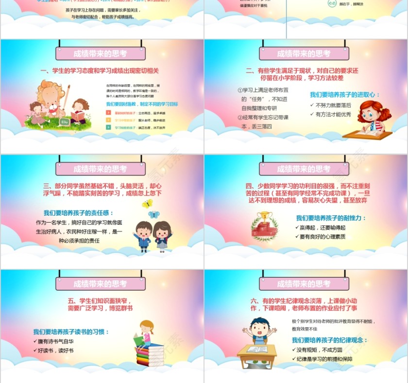 实验小学期末家长会PPT模板第3张