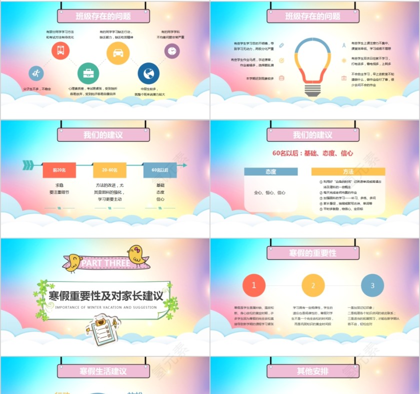 实验小学期末家长会PPT模板第4张