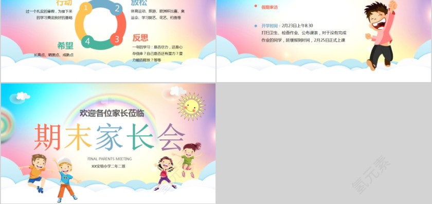 实验小学期末家长会PPT模板第5张