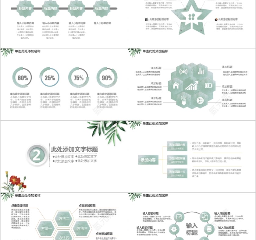 精致大气教师公开课培训PPT模板第2张