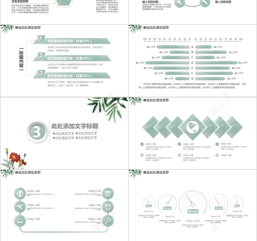精致大气教师公开课培训PPT模板第3张