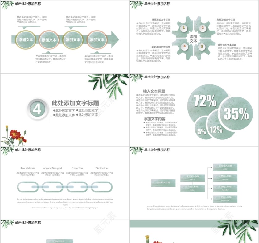 精致大气教师公开课培训PPT模板第4张