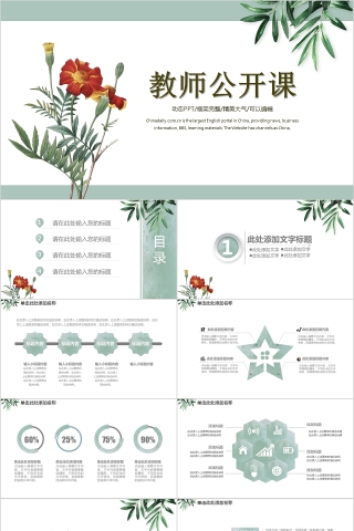 精致大气教师公开课培训PPT模板