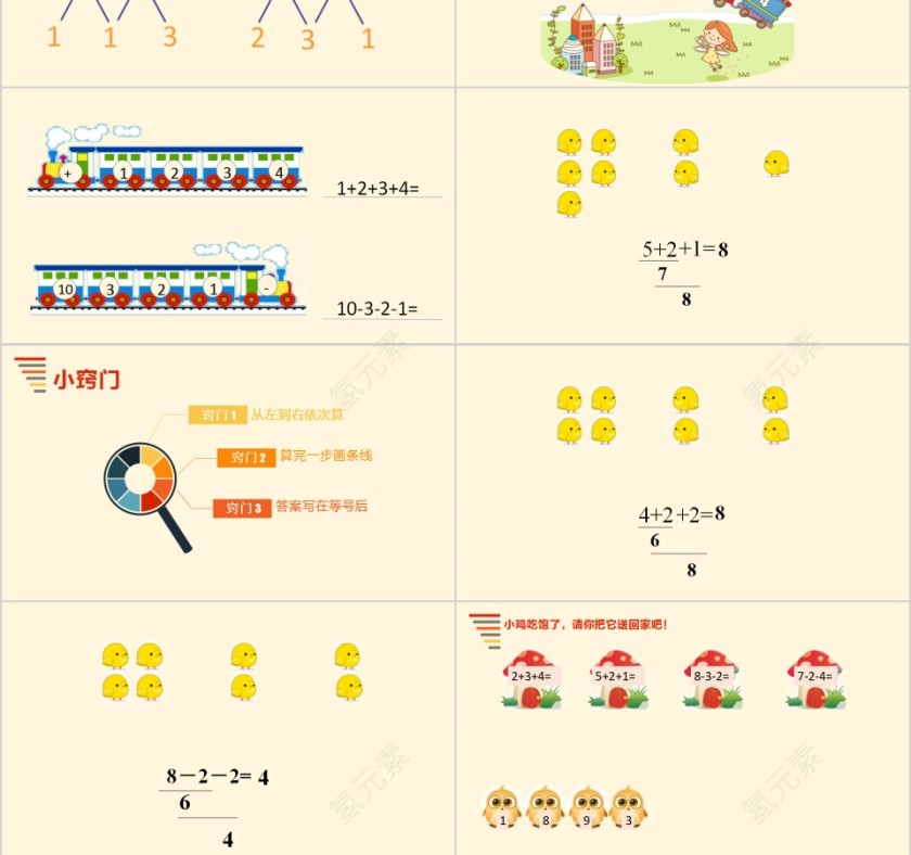 10以内连加连减幼小衔接教学课件PPT模板第3张
