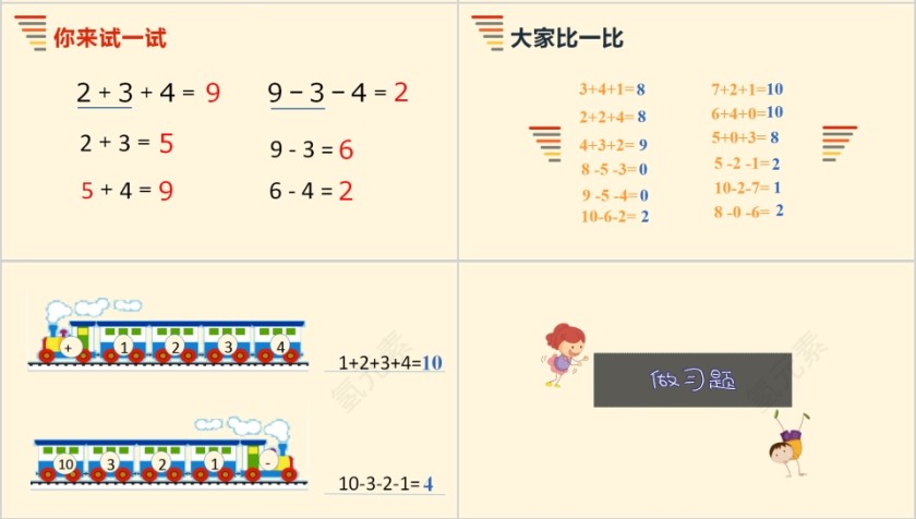 10以内连加连减幼小衔接教学课件PPT模板第4张