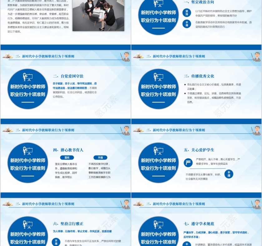 新时代教师职业行为十项准则PPT模板第5张