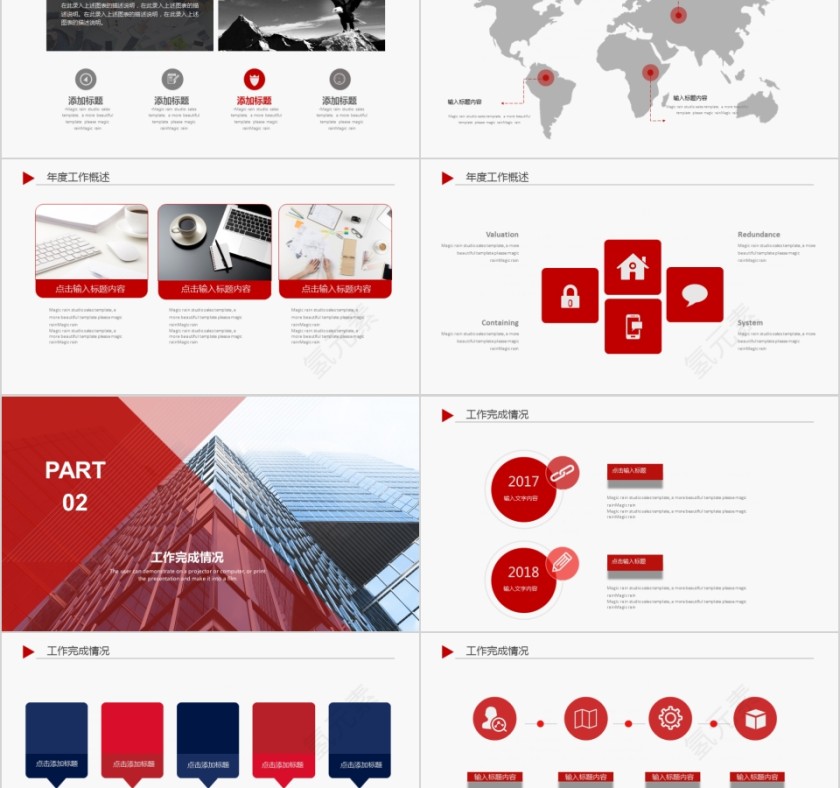 红色简约人事年终PPT模板第2张