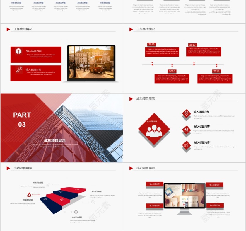 红色简约人事年终PPT模板第3张